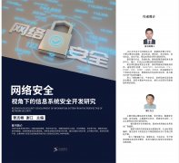 网络安全视角下的信息系统安全开发研究