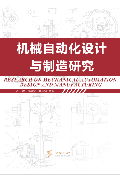 机械自动化设计与制造研究