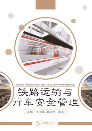 Railway Transportation And Driving Safety Management