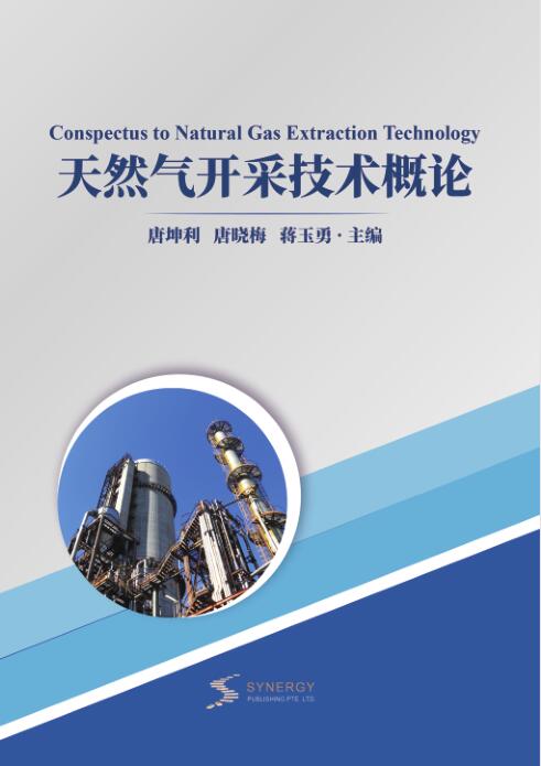 An Introduction to Natural Gas Extraction Technology