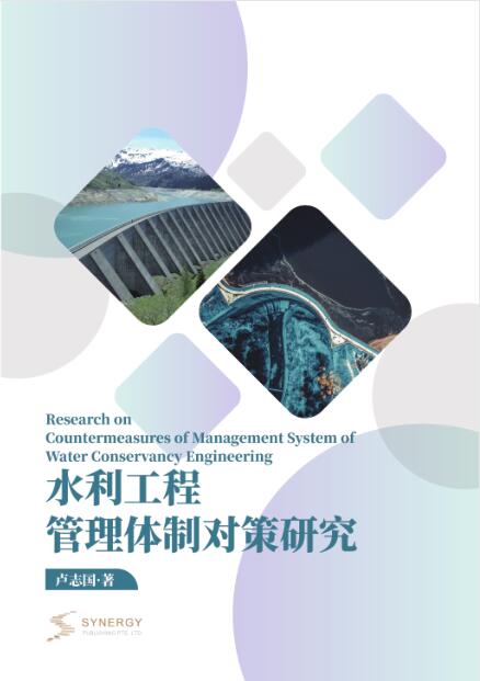 Research on Countermeasures of Management System of Water Conservancy Engineering