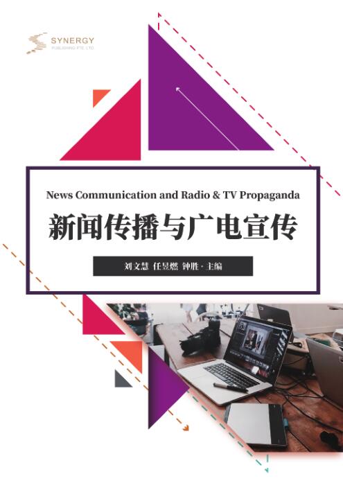 News Communication and Radio & TV Propaganda