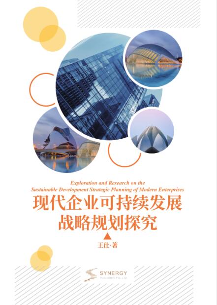 Exploration and Research on the Sustainable Development Strategic Planning of Modern Enterprises