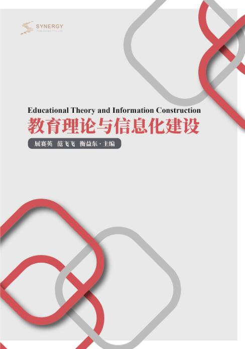 Educational Theory and Information Construction