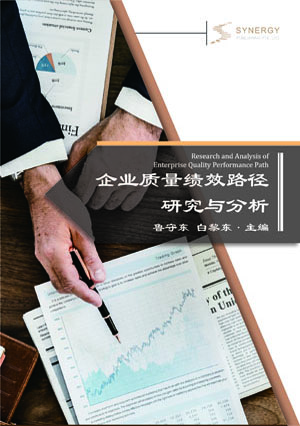 Research And Analysis Of Enterprise Quality Performance Path