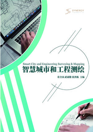 Smart City And Engineering Surveying And Mapping