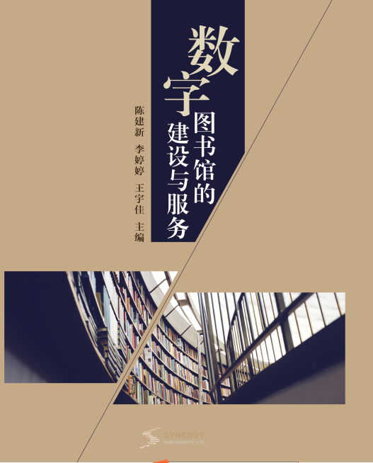 Construction And Services Of Digital Library