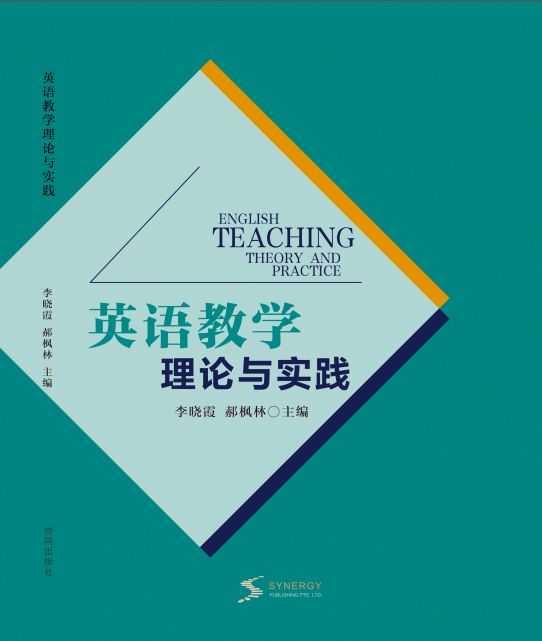 English Teaching Theory And Practice