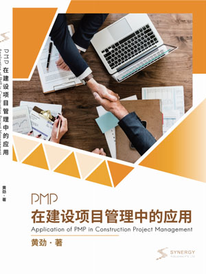 Application Of PMP In Construction Project Management