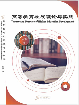 Theory And Practice Of Higher Education Development