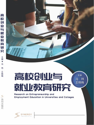 Research On Entrepreneurship And Employment Education In Colleges And Universities