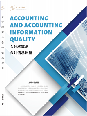 Accounting And Accounting Information Quality