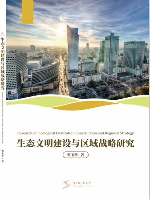 Research On Ecological Civilization Construction And Regional Strategy