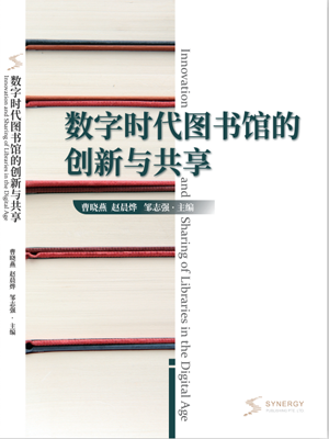 Innovation And Sharing Of Libraries In The Digital Era