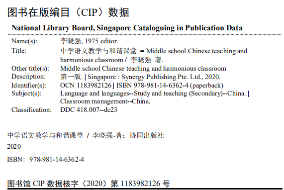 Chinese Teaching And Harmonious Classroom In Middle Schools — Book Information