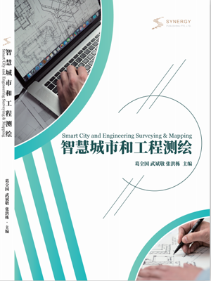 Smart City And Engineering Surveying And Mapping