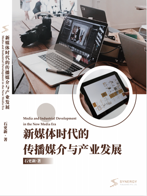 Communication Media And Industry Development In The New Media Era