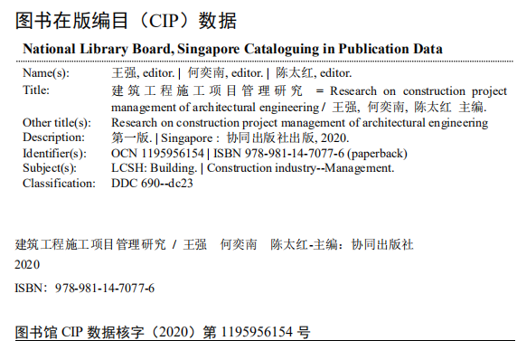 建筑工程施工项目管理研究 图书资料