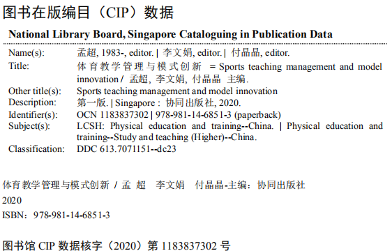 Physical Education Teaching Management And Model Innovation — Book Information