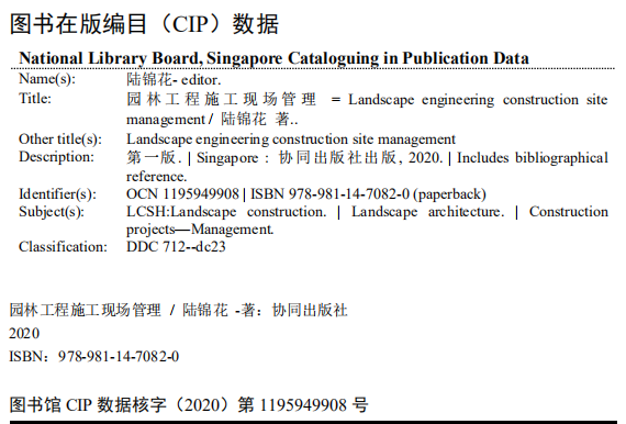 Garden Project Construction Site Management — Book Information