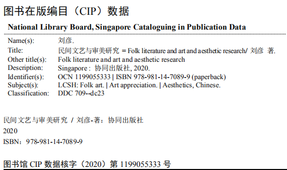Folk Literature, Art And Aesthetic Research — Book Information