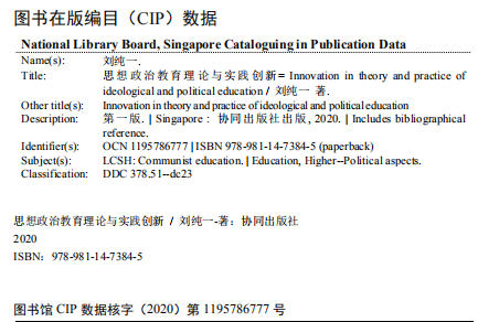 Innovation In Theory And Practice Of Ideological And Political Education — Book Information