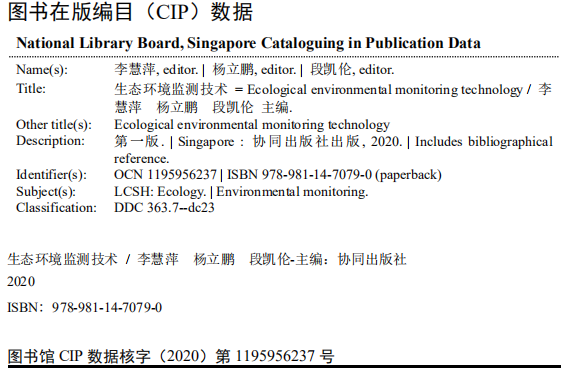 生态环境监测技术 图书资料