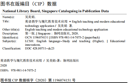 English Teaching And Application Of Modern Educational Technology — Book Information