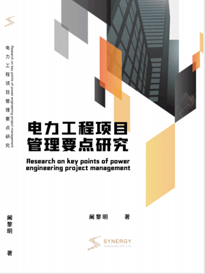 Research On Key Points Of Power Engineering Project Management
