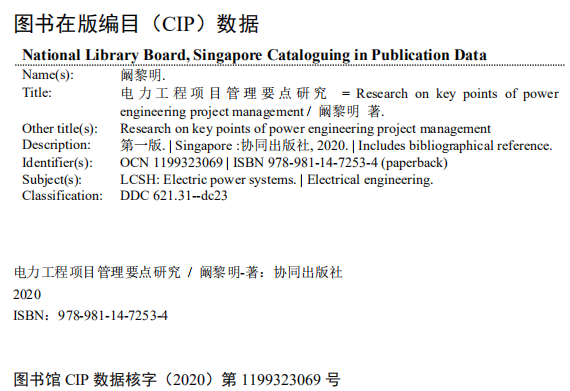 Research On Key Points Of Power Engineering Project Management — Book Information