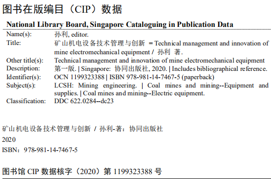 Technical Management And Innovation Of Mining Electromechanical Equipment — Book Information