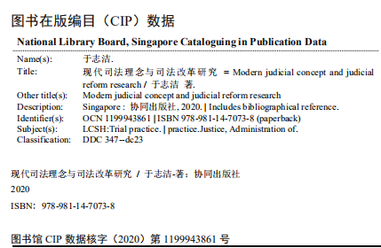 Research On Modern Judicial Concepts And Judicial Reform — Book Information