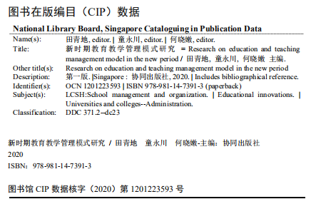 Research On Education And Teaching Management Model In The New Era — Book Information