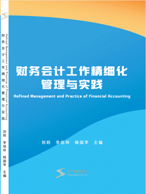Refined Management And Practice Of Financial Accounting Work