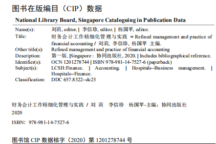 Refined Management And Practice Of Financial Accounting Work — Book Information