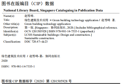 Green Building Technology Application — Book Information