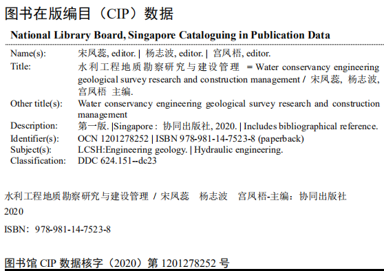 Geological Survey Research And Construction Management Of Water Conservancy Projects — Book Information