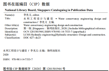 Water Conservancy Project Design And Construction — Book Information