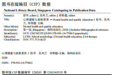 Mental Health And Quality Education — Book Information