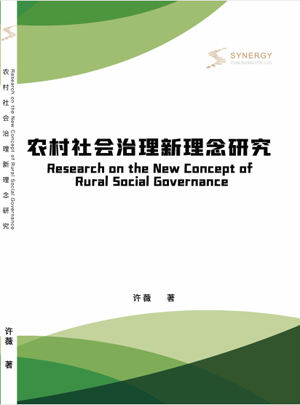 Research On New Concepts Of Rural Social Governance