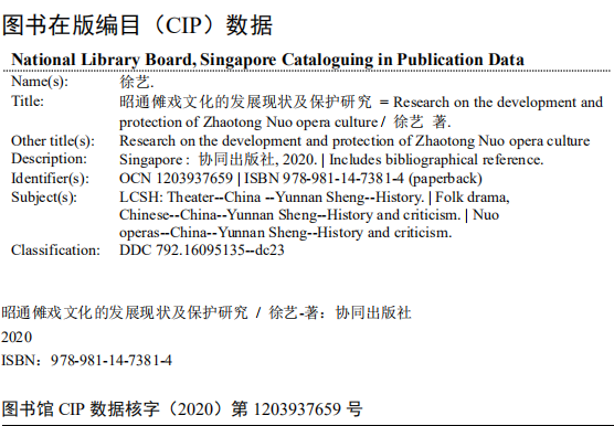 Research On The Development Status And Protection Of Nuo Opera Culture In Zhaotong — Book Information