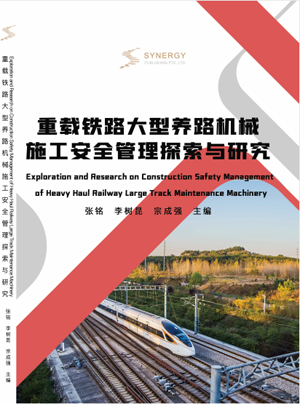 Exploration And Research On Construction Safety Management Of Large-Scale Track Maintenance Machinery For Heavy-Duty Railways