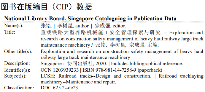 Exploration And Research On Construction Safety Management Of Large-Scale Track Maintenance Machinery For Heavy-Duty Railways — Book Information