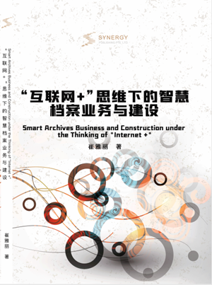 Smart Archive Business And Construction Under The &ldquo;Internet +&rdquo; Thinking