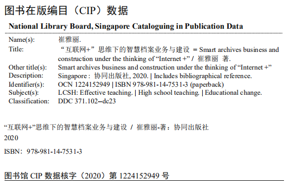 Smart Archive Business And Construction Under The “Internet +” Thinking — Book Information