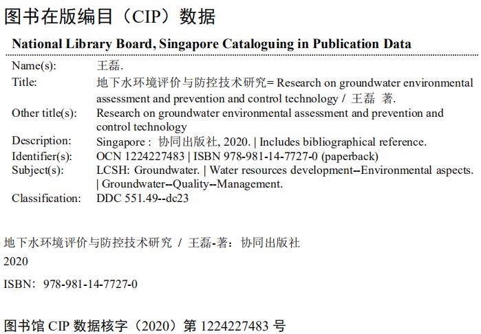 Research On Groundwater Environmental Assessment And Prevention And Control Technology — Book Information