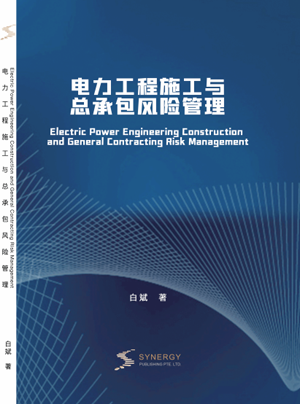 Electric Power Engineering Construction And General Contracting Risk Management