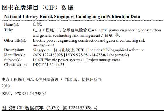 Electric Power Engineering Construction And General Contracting Risk Management — Book Information
