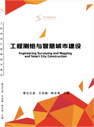 Engineering Surveying And Smart City Construction