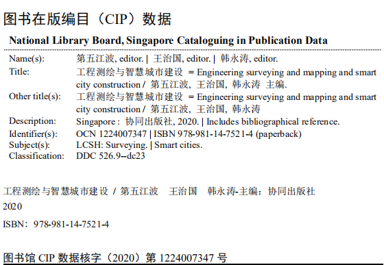 Engineering Surveying And Smart City Construction — Book Information